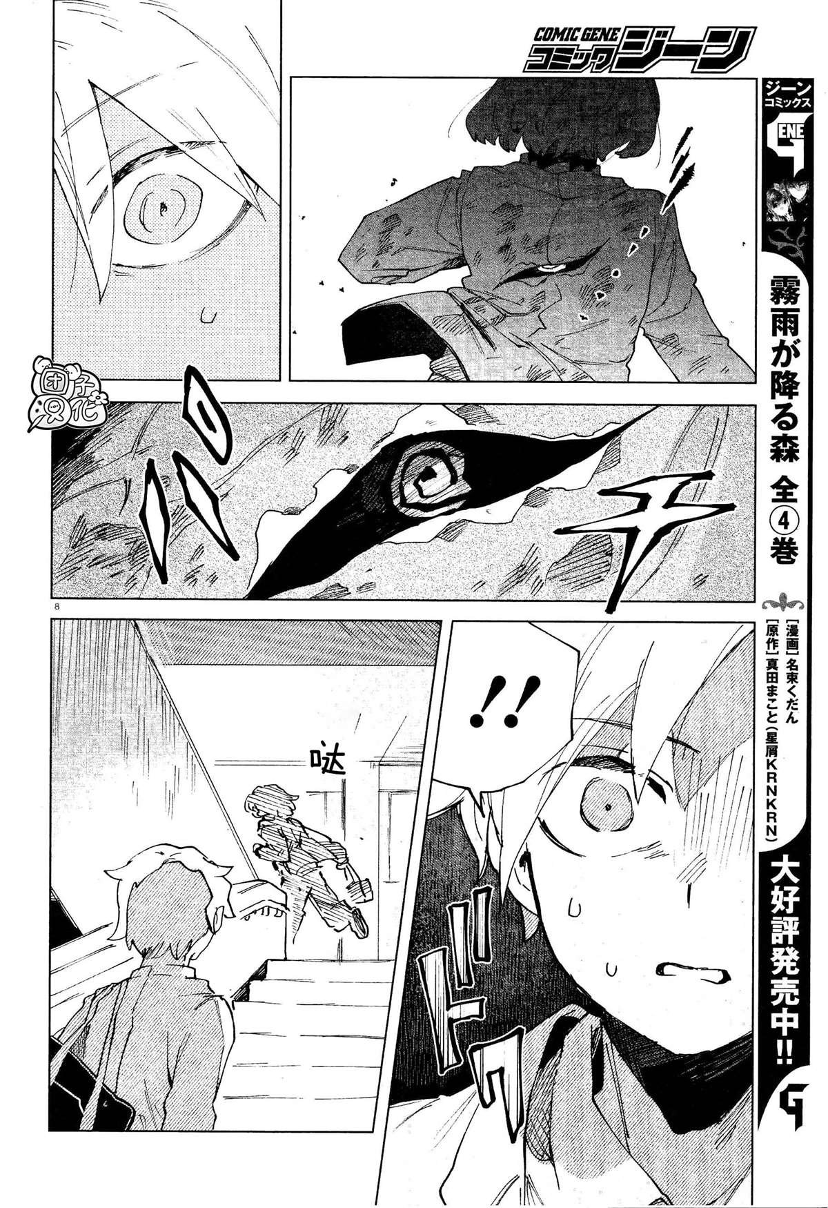 第6话 预感