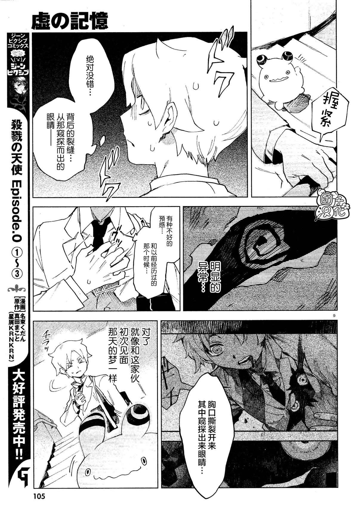 第6话 预感