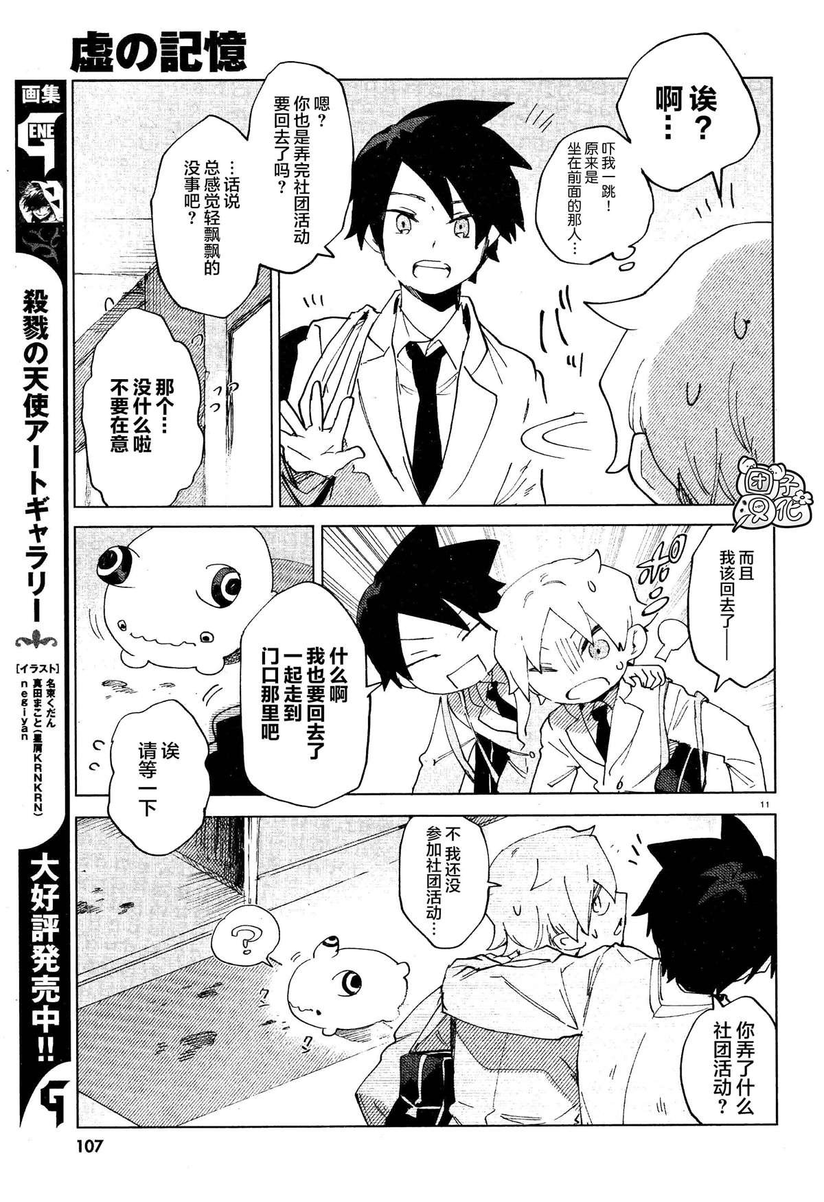 第6话 预感