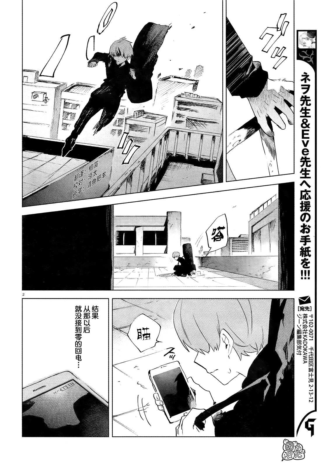 第8话 飞驰