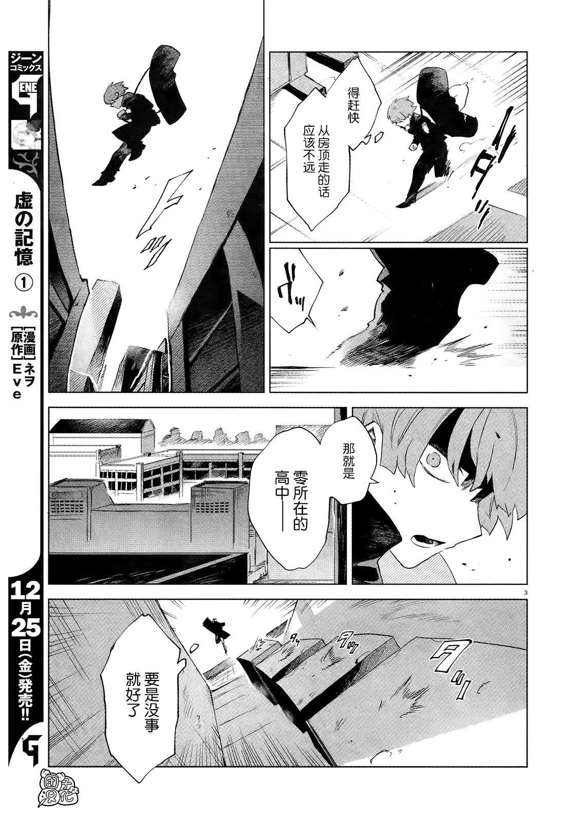 第8话 飞驰