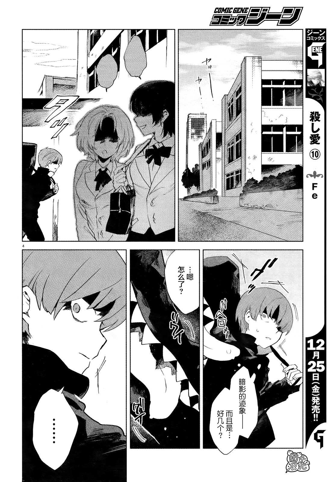 第8话 飞驰