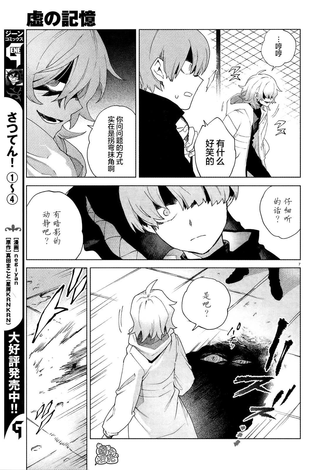 第8话 飞驰