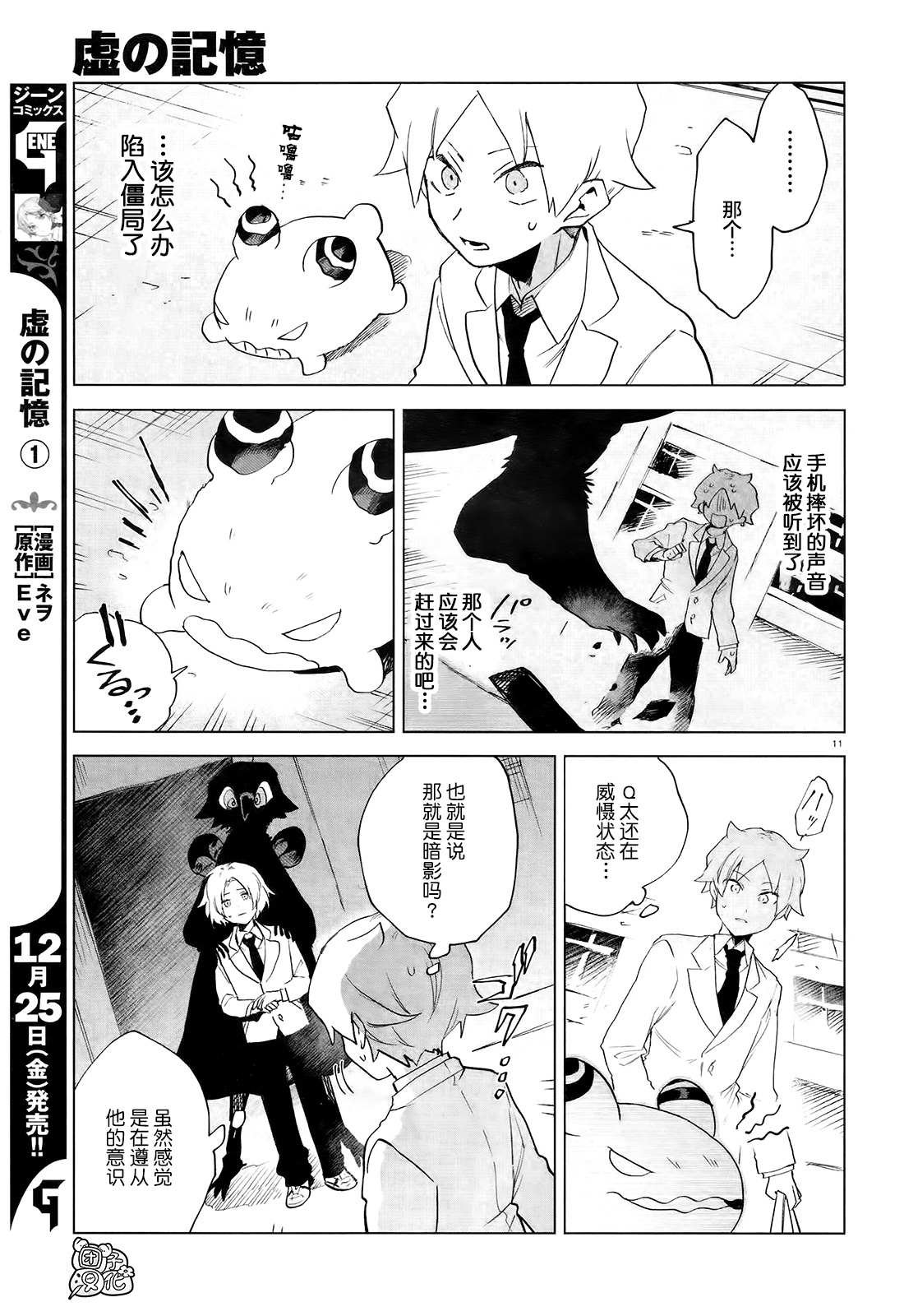 第8话 飞驰
