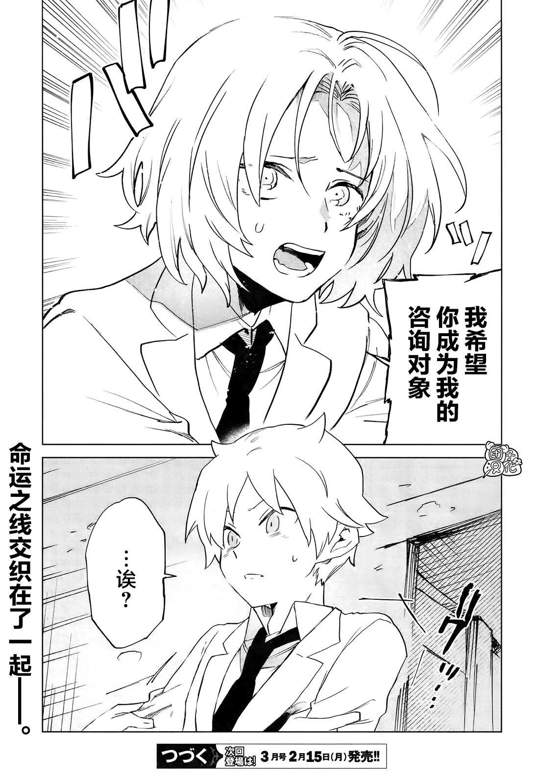 第8话 飞驰