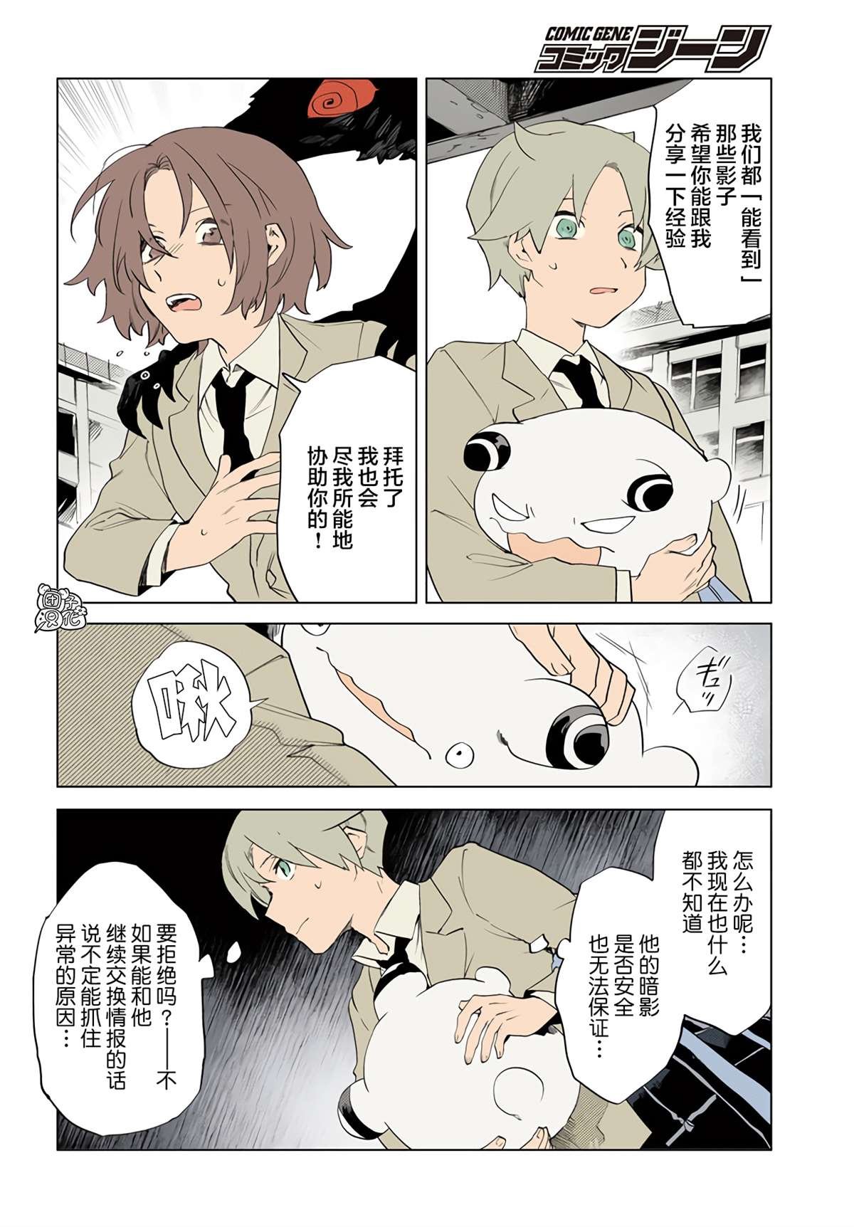 第9话 四个暗影