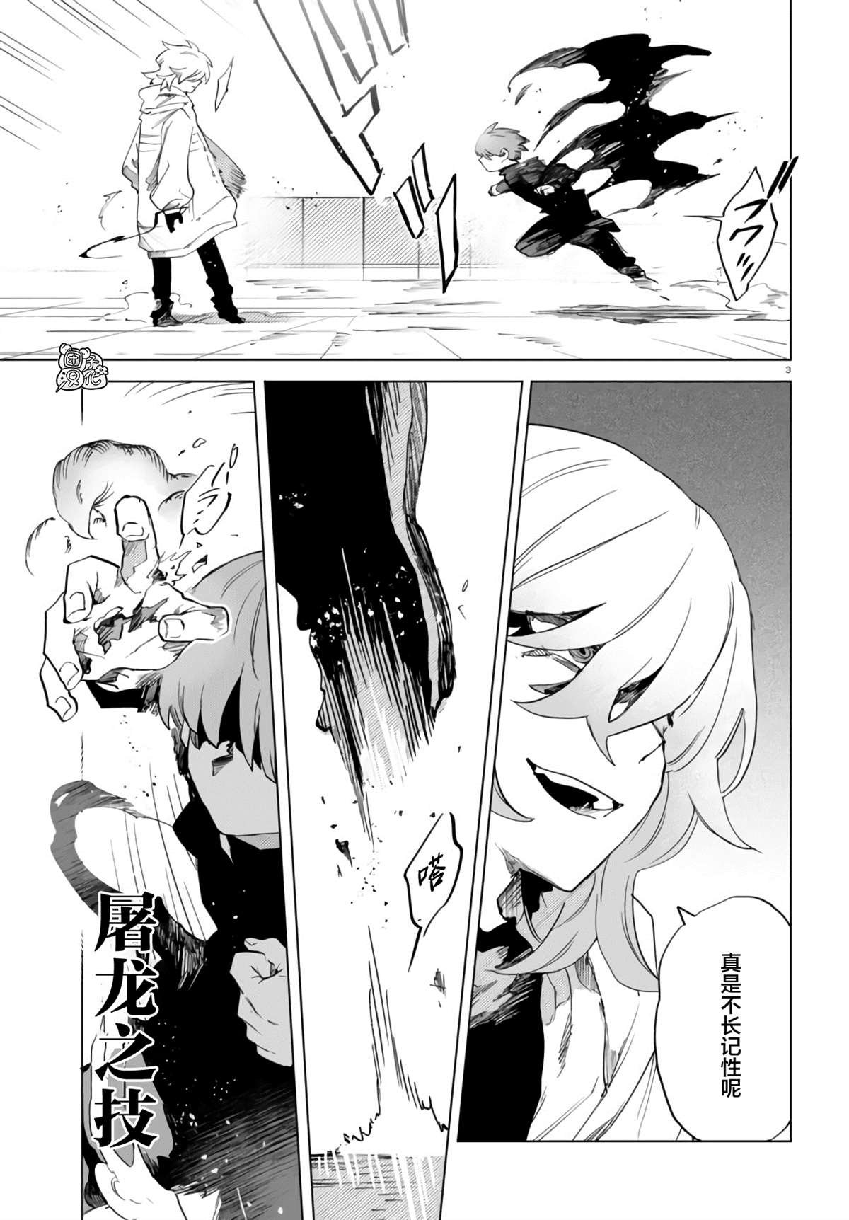 第9话 四个暗影