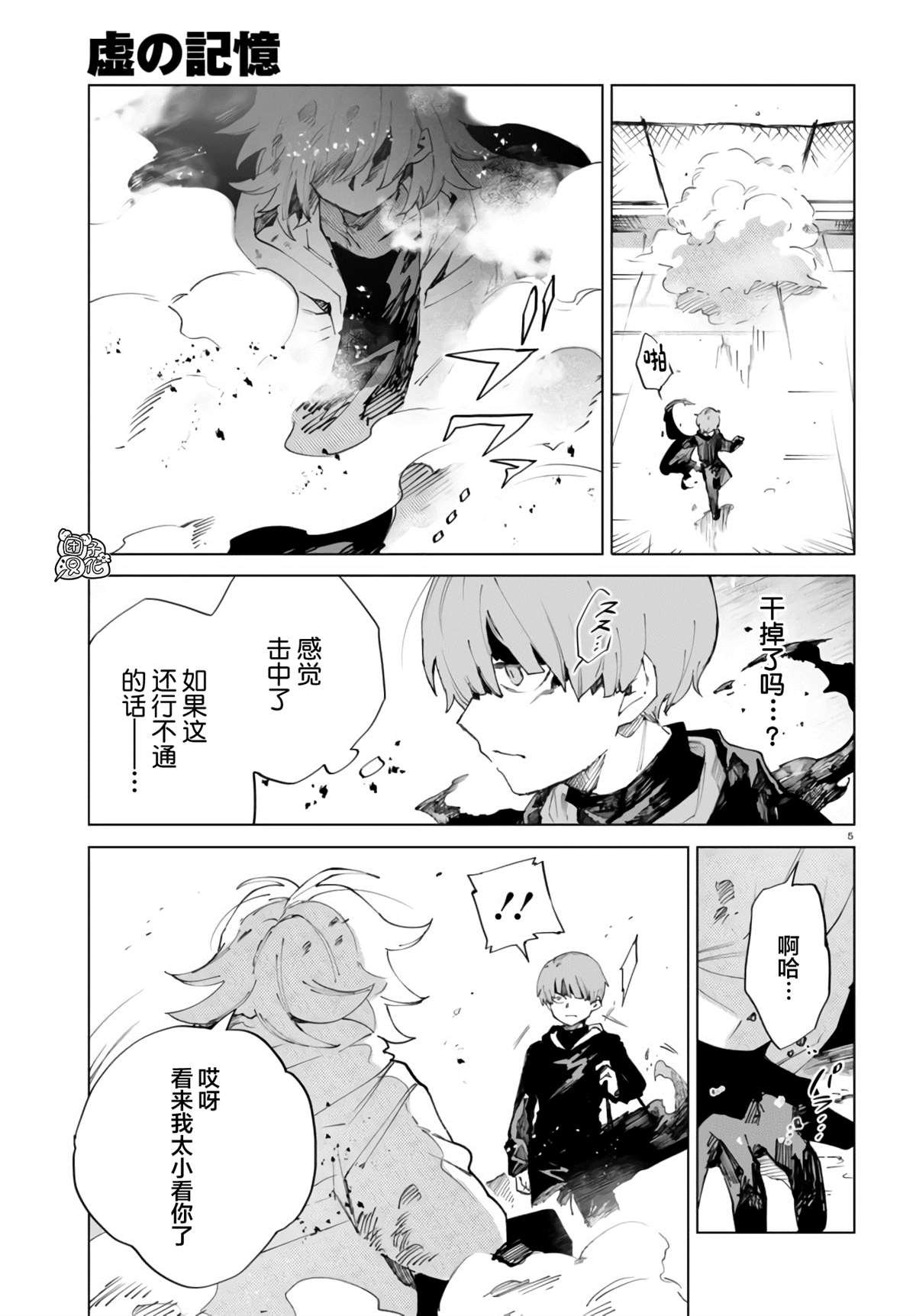 第9话 四个暗影