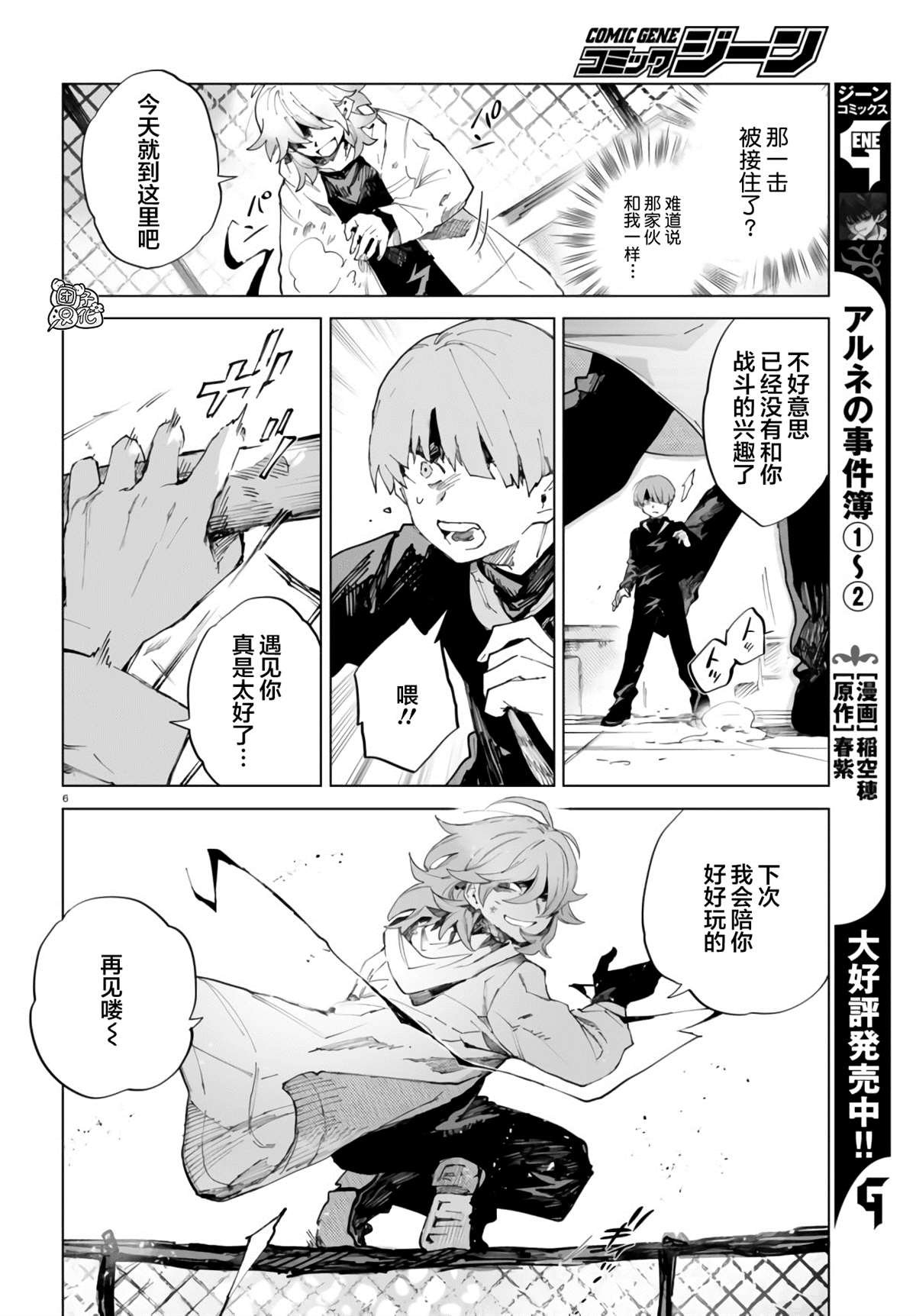 第9话 四个暗影