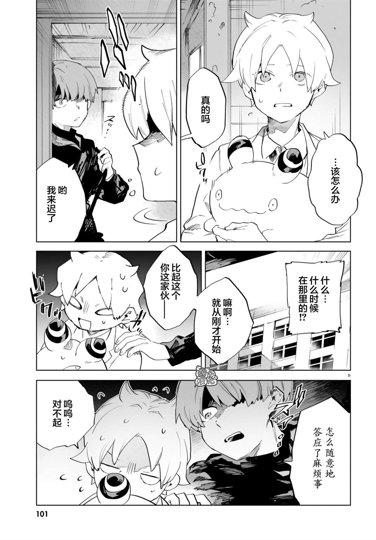 第9话 四个暗影