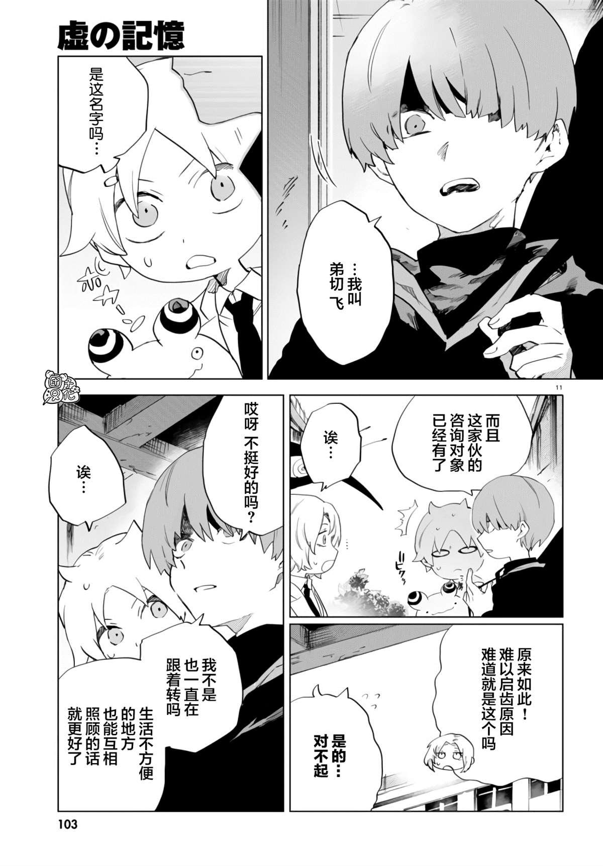 第9话 四个暗影