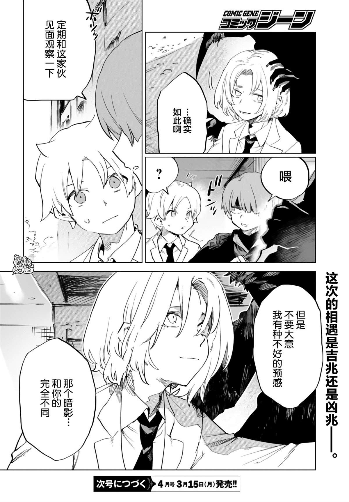 第9话 四个暗影