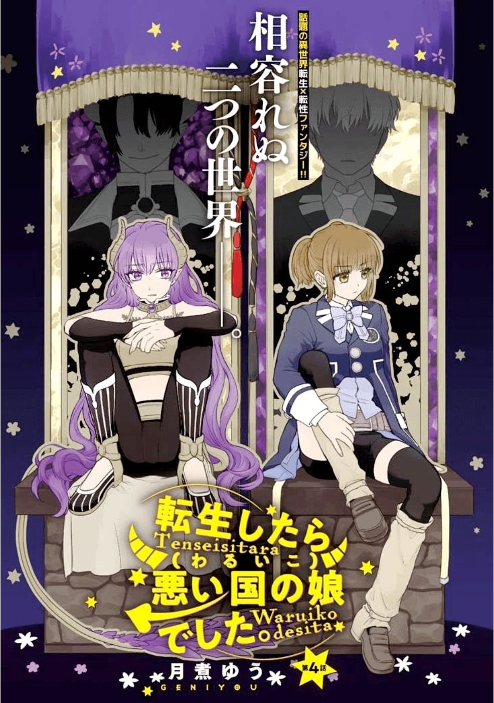 第4话