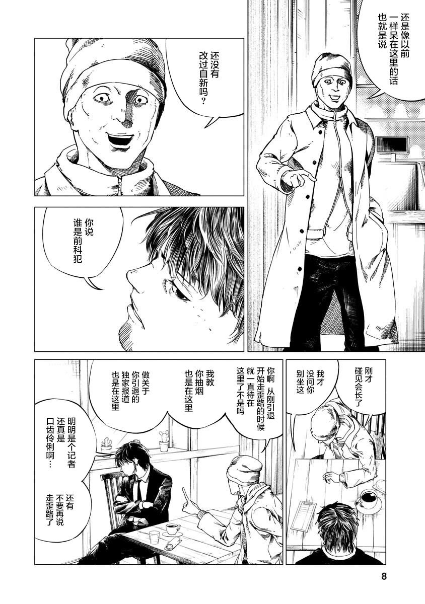 第2话 结束和开始