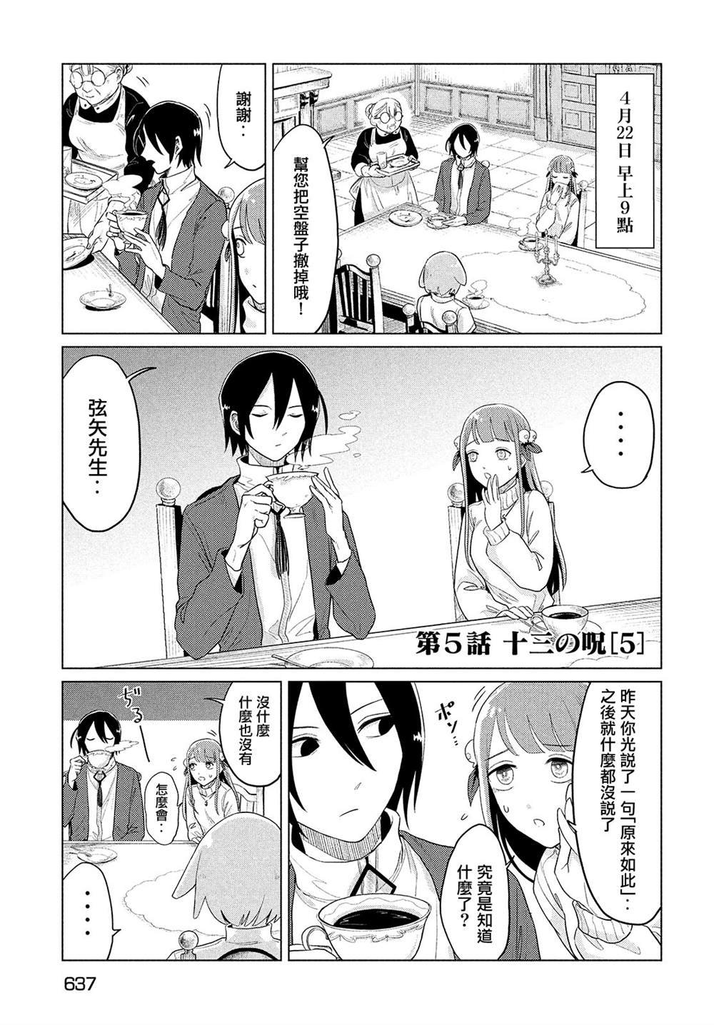 第5话