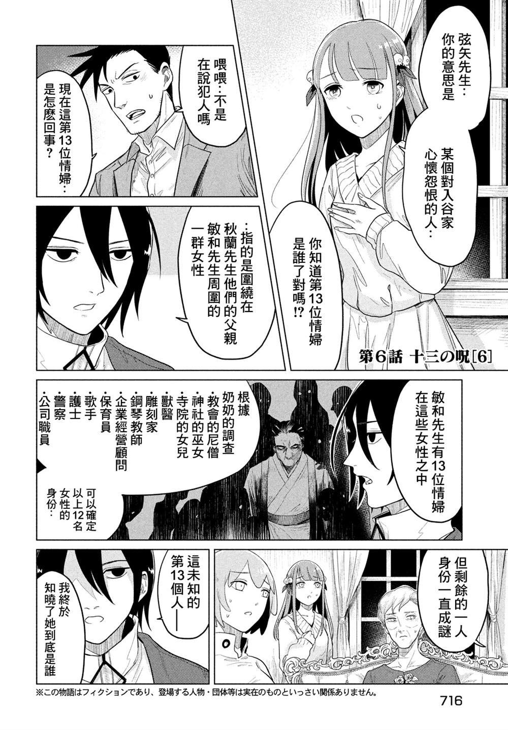 第6话