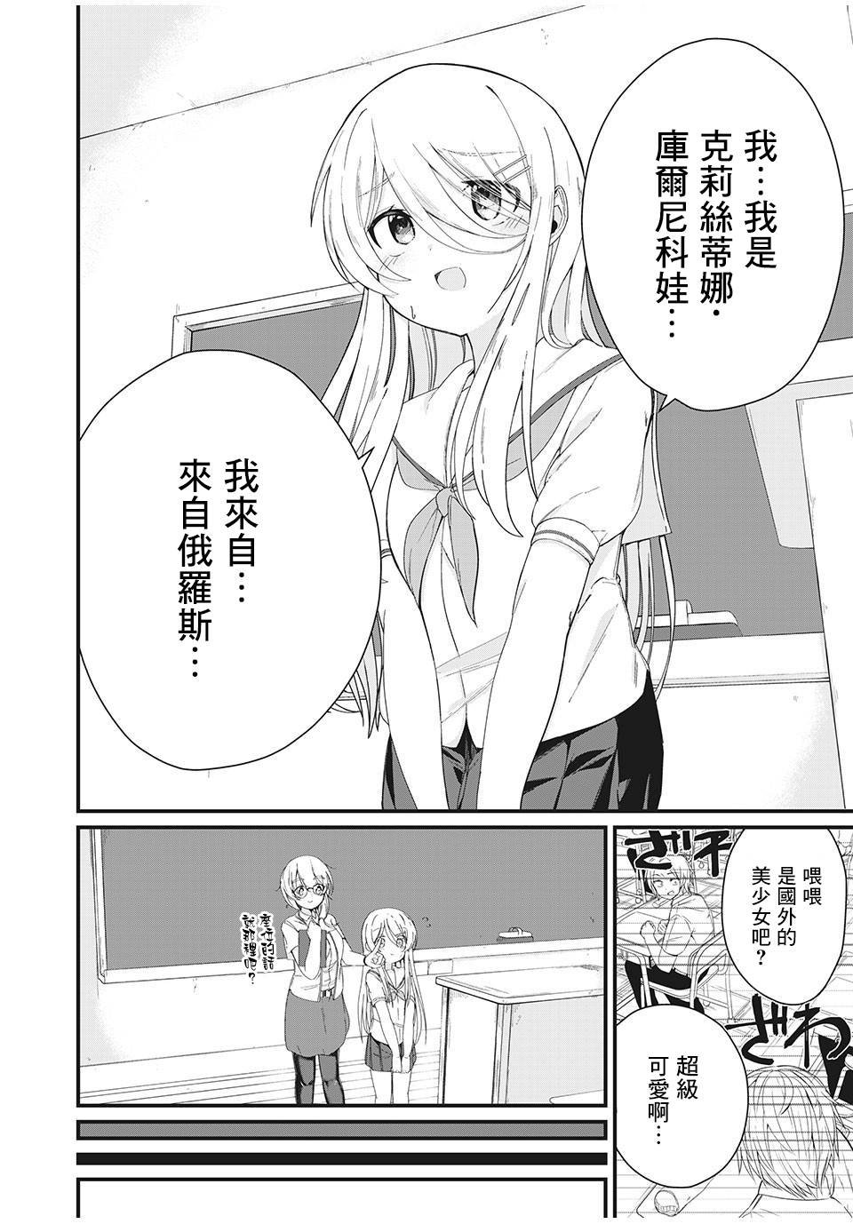 第1话 老套的转校生事件