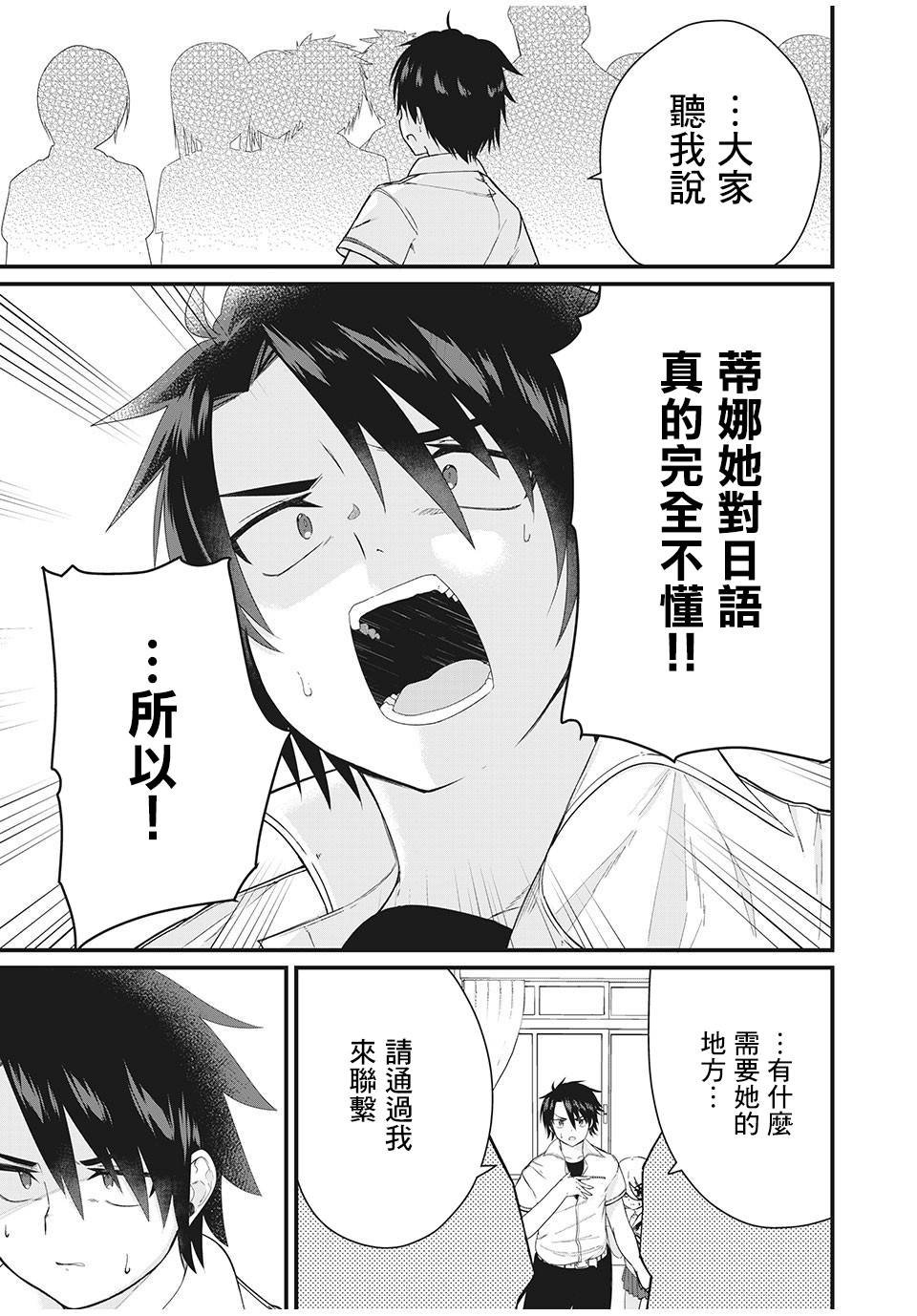 第1话 老套的转校生事件
