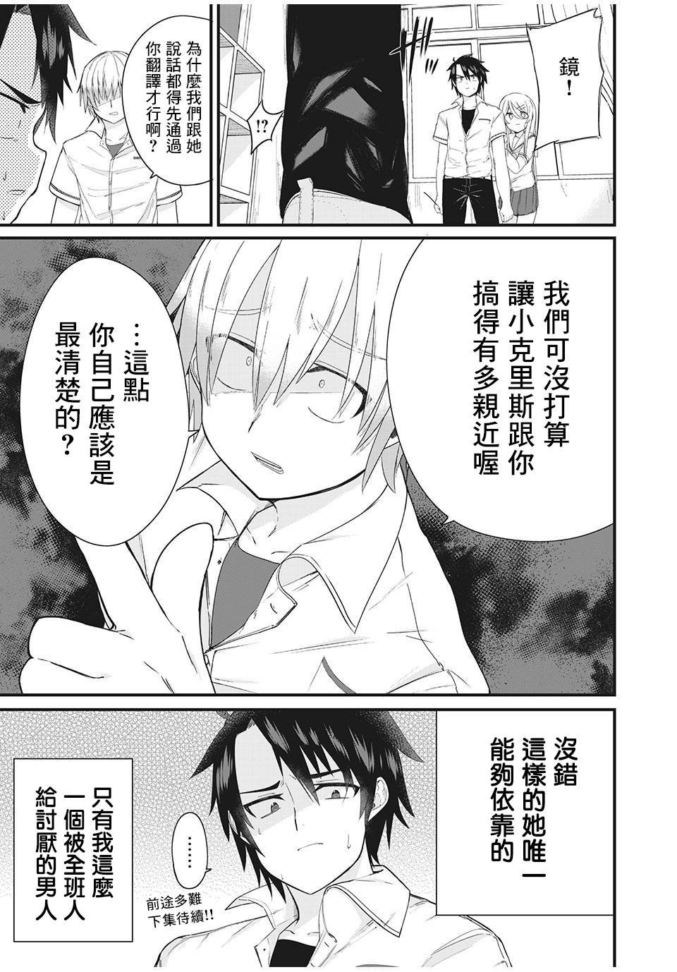 第1话 老套的转校生事件