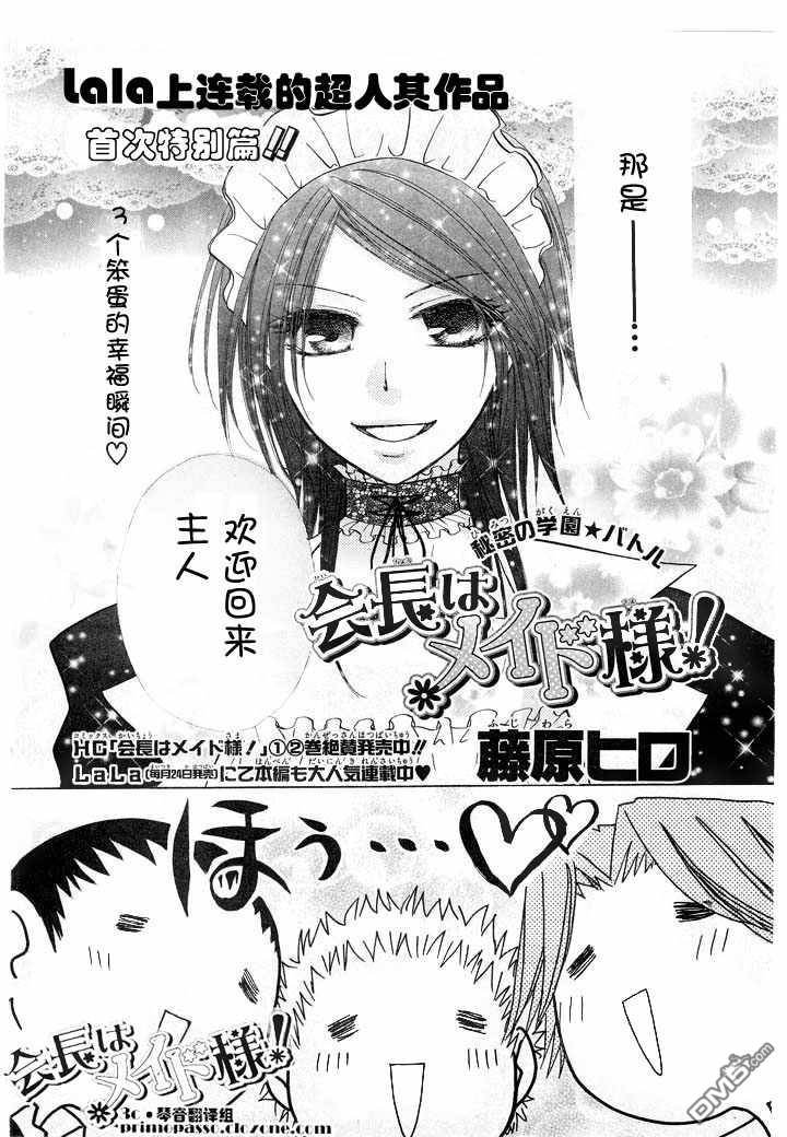 外传：第1话 特别篇