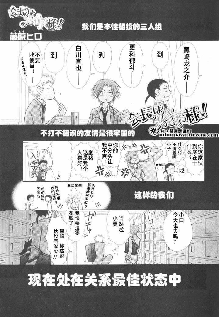 会长是女仆_特别篇1
