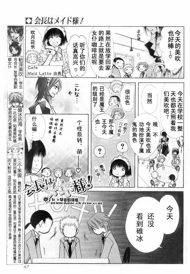 会长是女仆_特别篇1