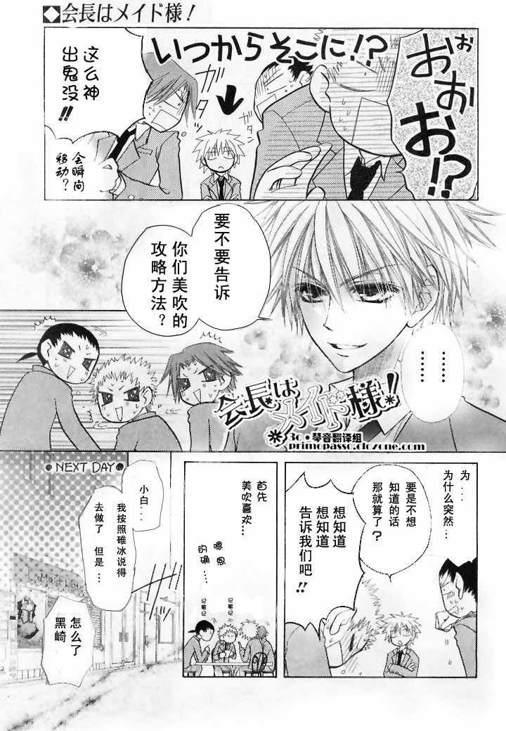 会长是女仆_特别篇1