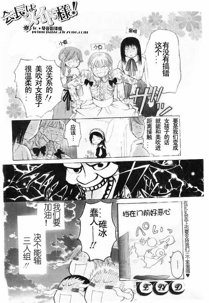 会长是女仆_特别篇1