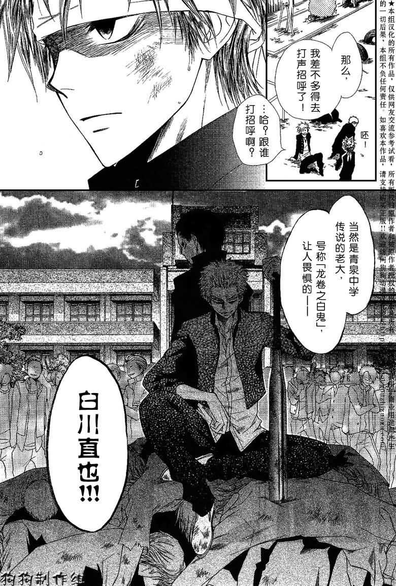 会长是女仆_番外篇