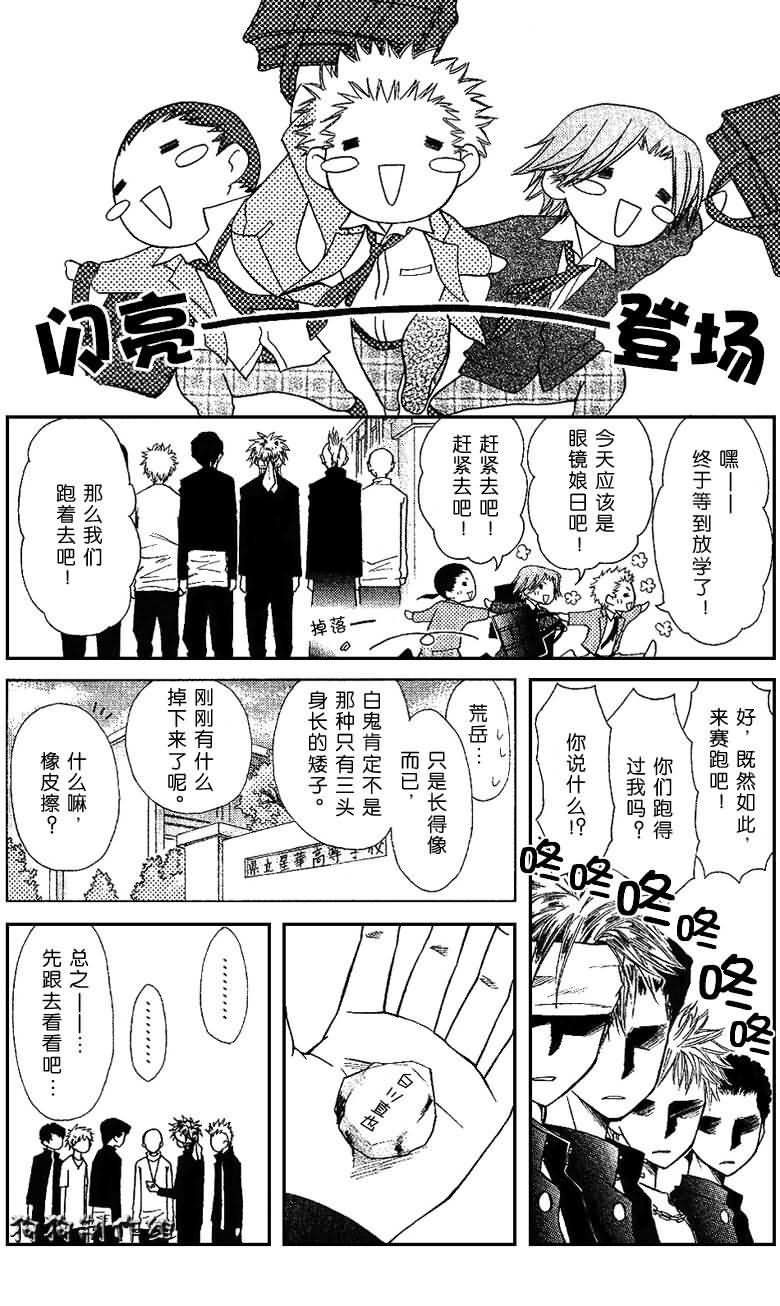 会长是女仆_番外篇