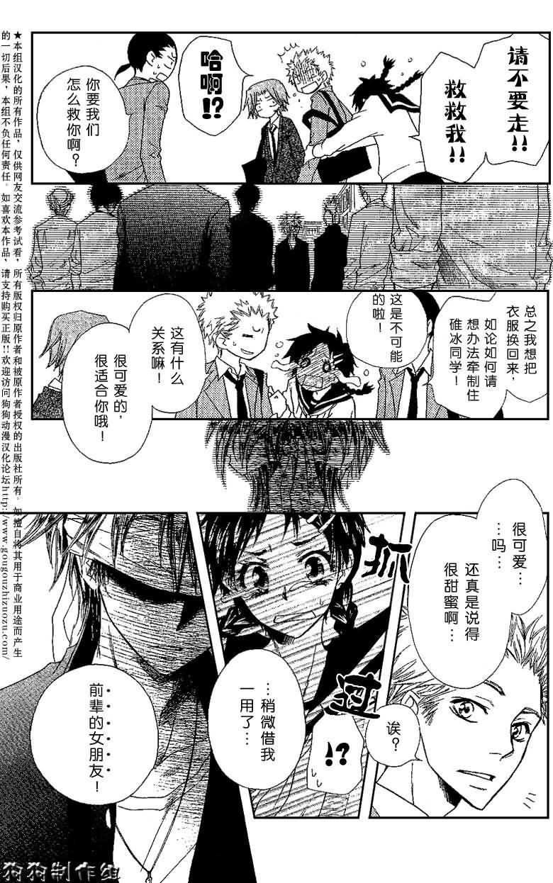 会长是女仆_番外篇