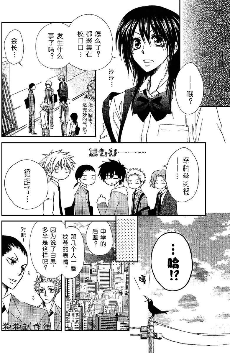 会长是女仆_番外篇