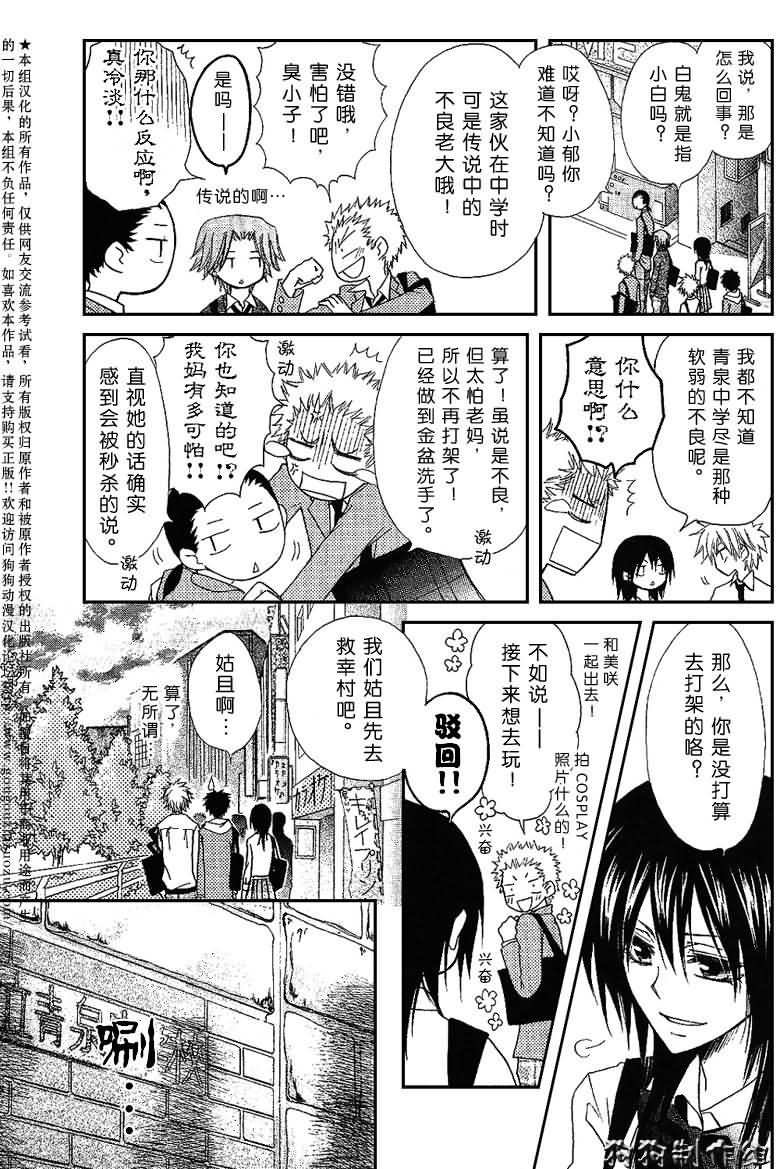 会长是女仆_番外篇
