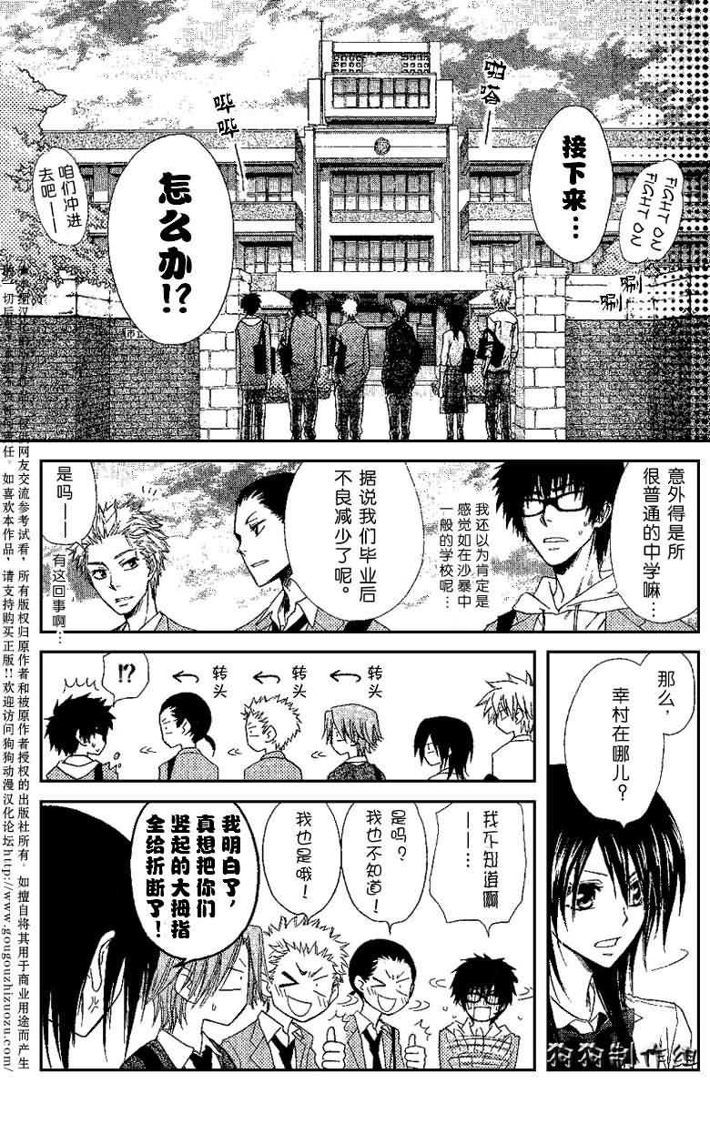 会长是女仆_番外篇