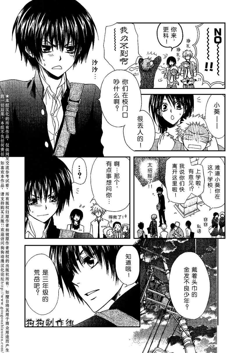 会长是女仆_番外篇