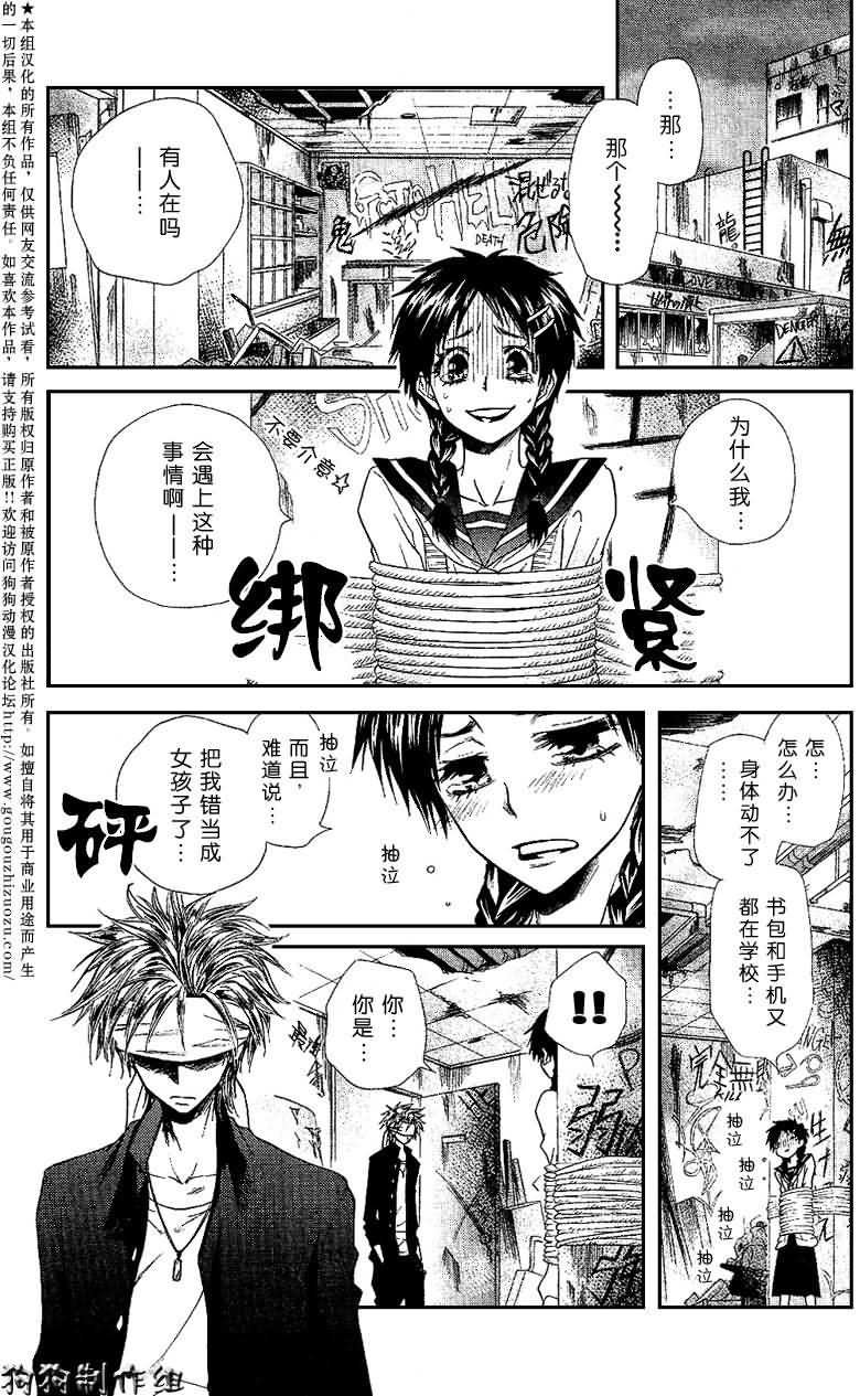 会长是女仆_番外篇