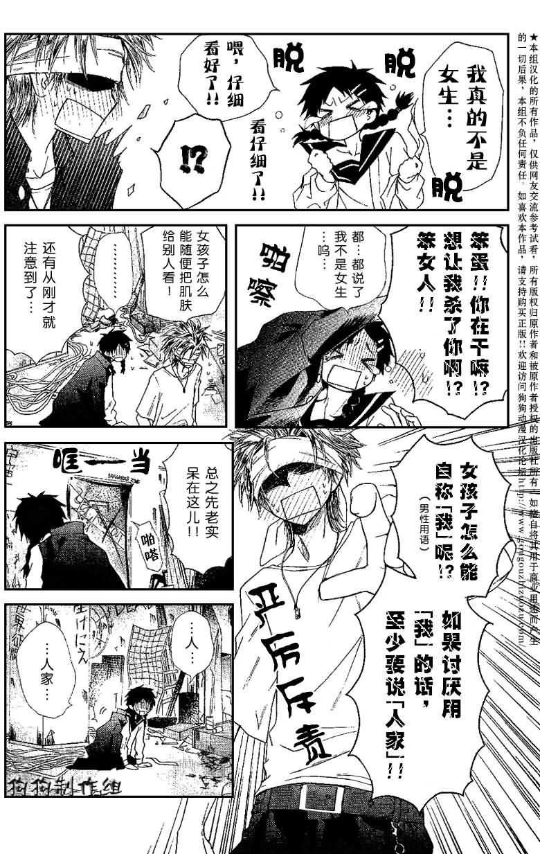 会长是女仆_番外篇