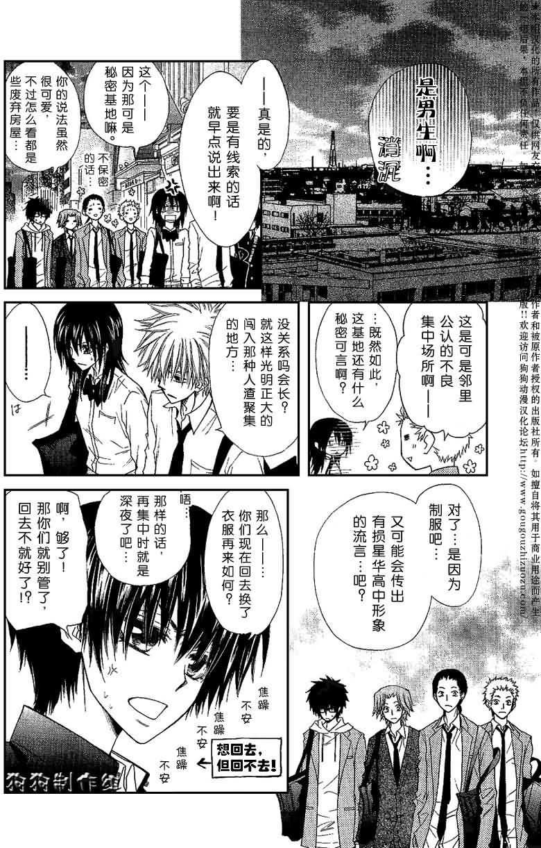 会长是女仆_番外篇