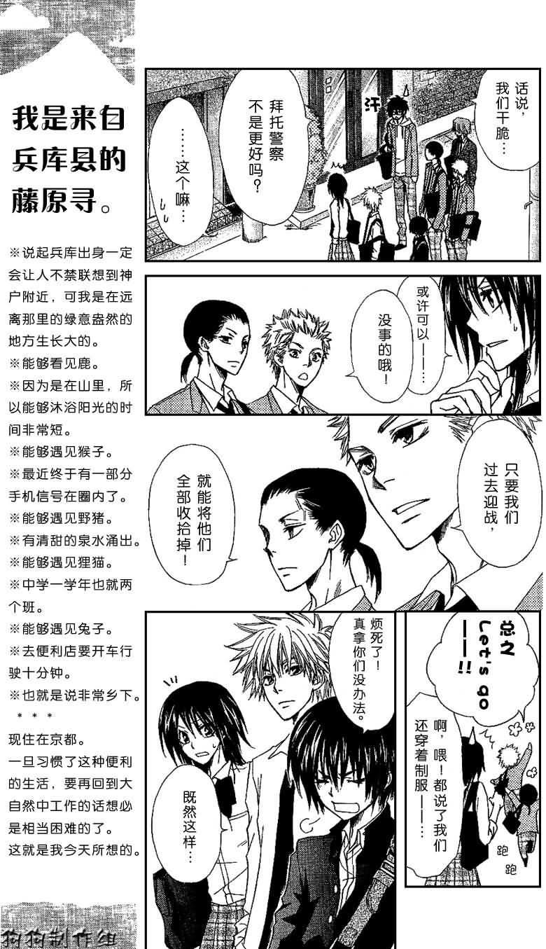 会长是女仆_番外篇