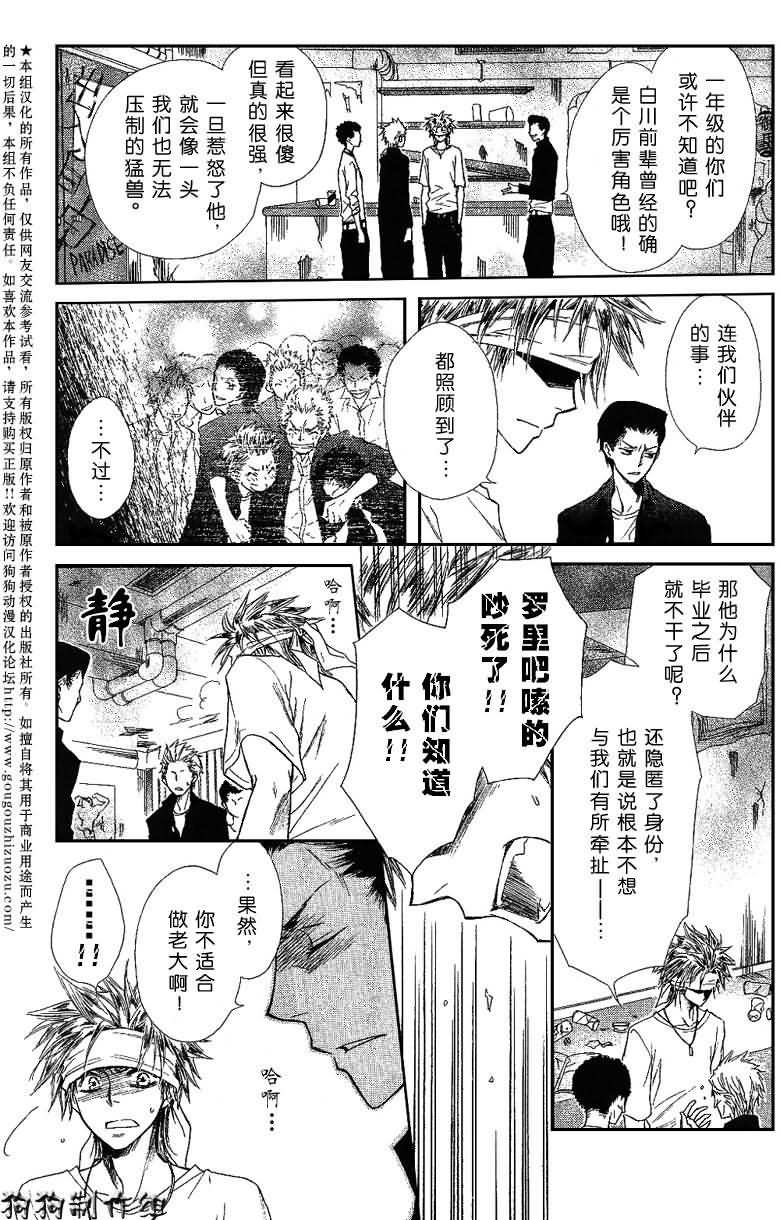 会长是女仆_番外篇