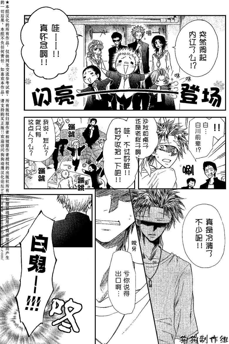 会长是女仆_番外篇
