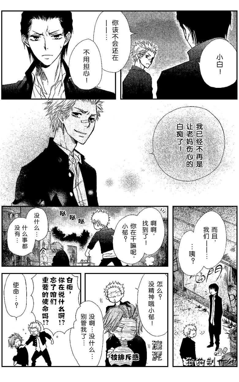 会长是女仆_番外篇