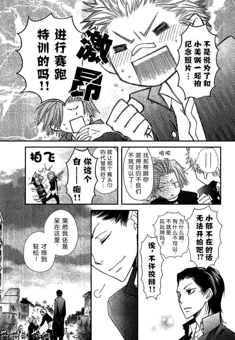 会长是女仆_番外篇