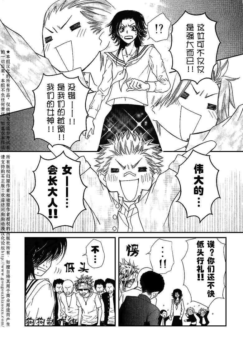 会长是女仆_番外篇
