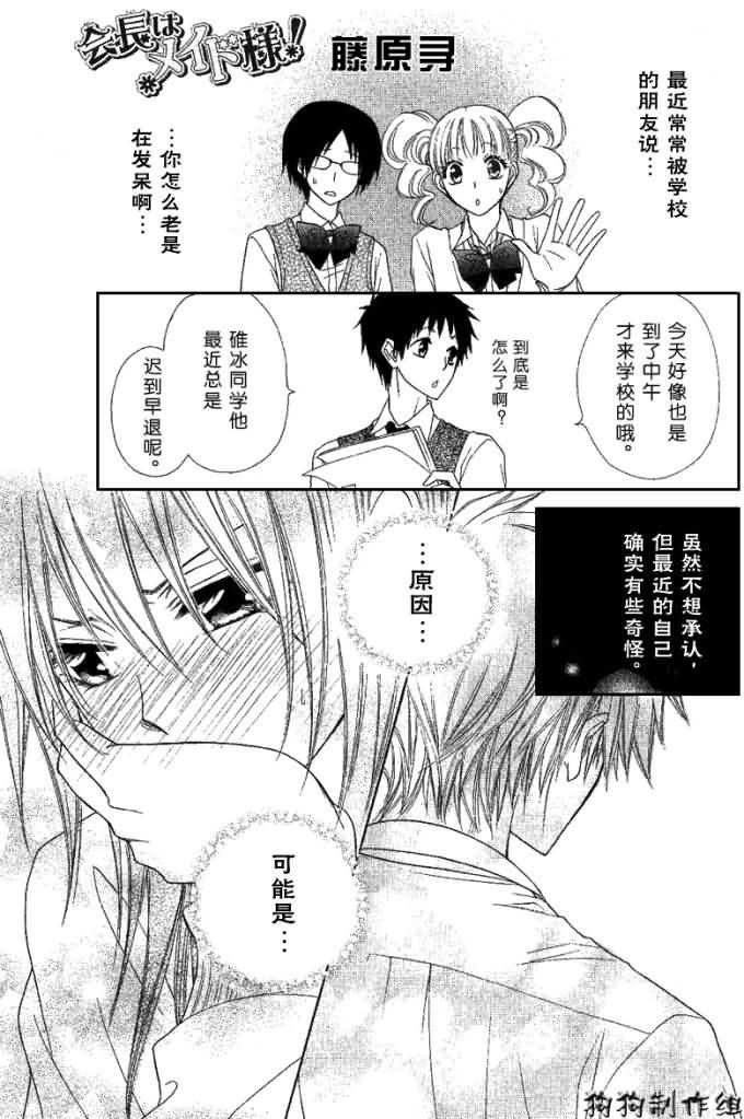 会长是女仆_番外篇2