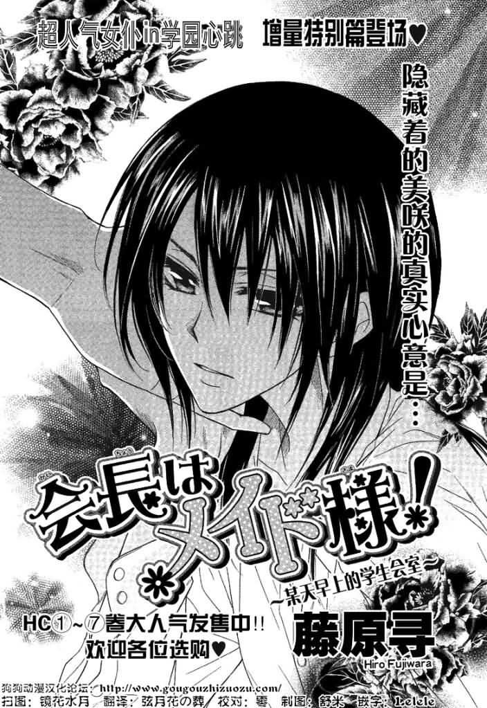 会长是女仆_番外篇2