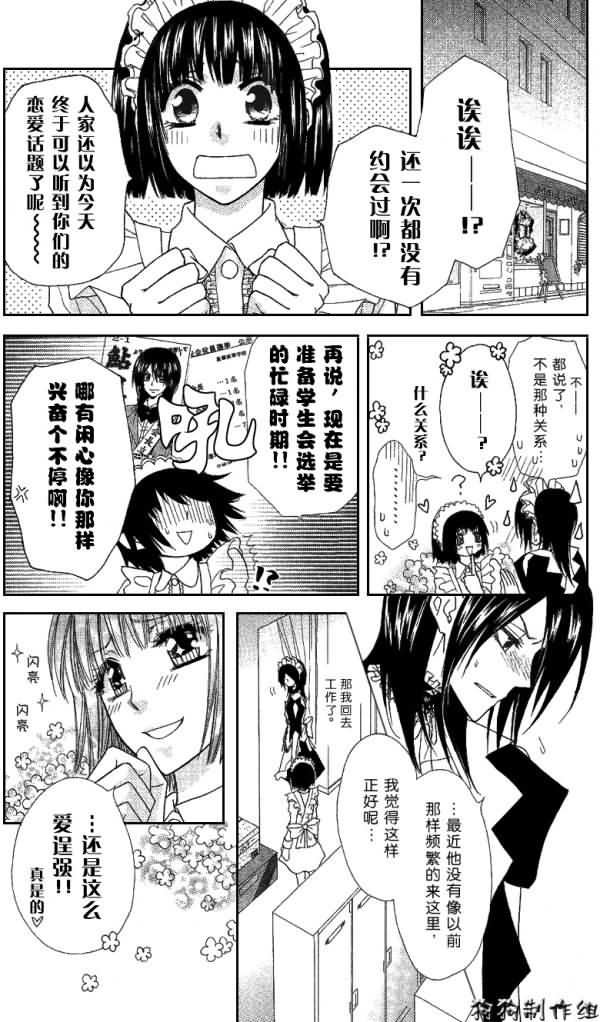 会长是女仆_番外篇2