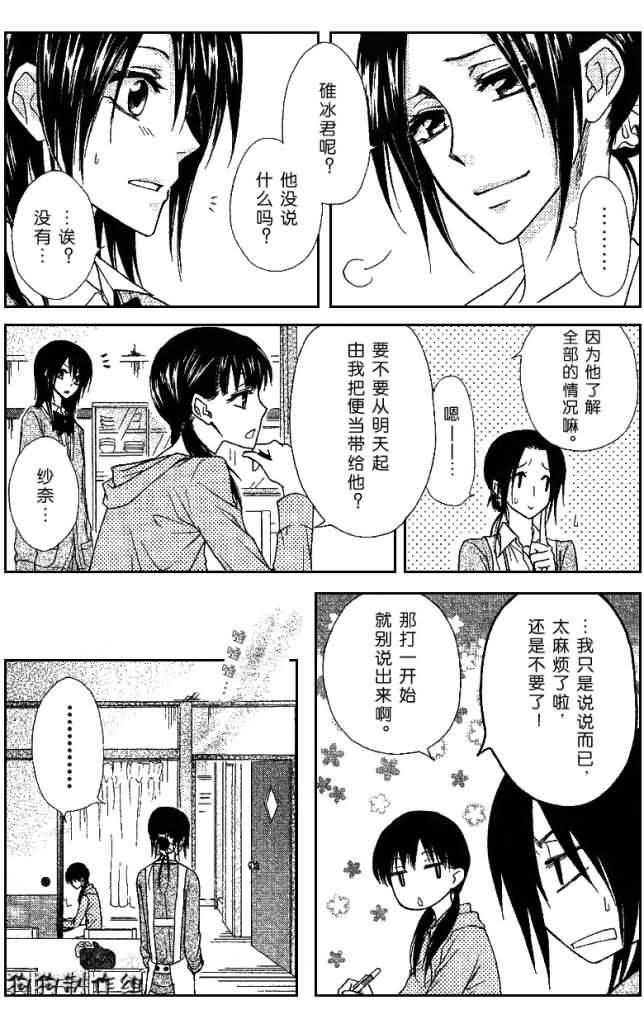 会长是女仆_番外篇2