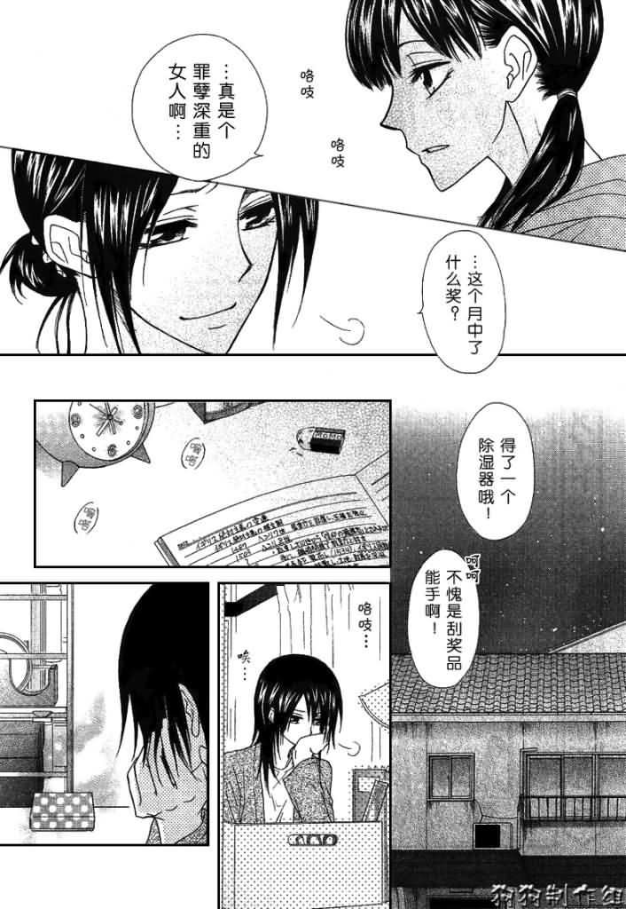 会长是女仆_番外篇2