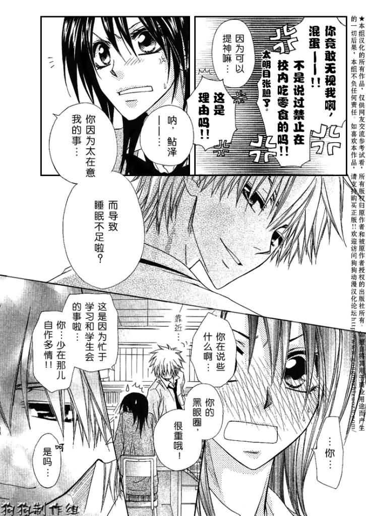 会长是女仆_番外篇2